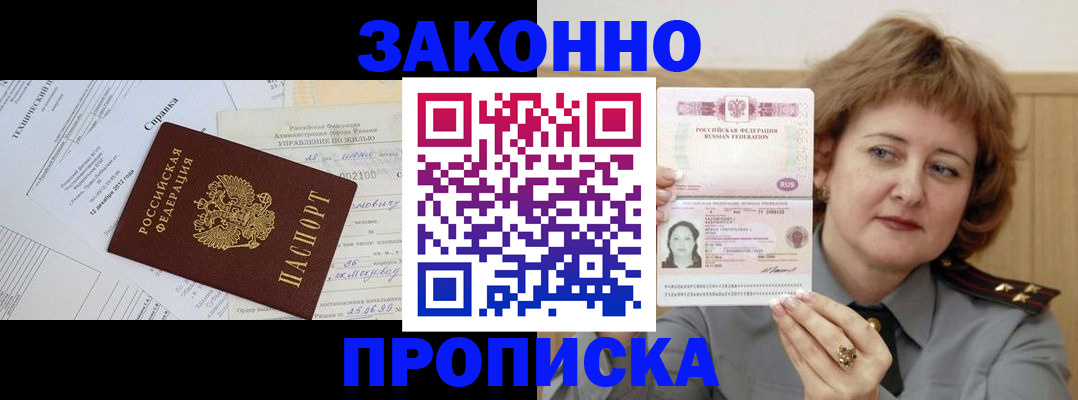 временная регистрация 2025 в Нерчинске