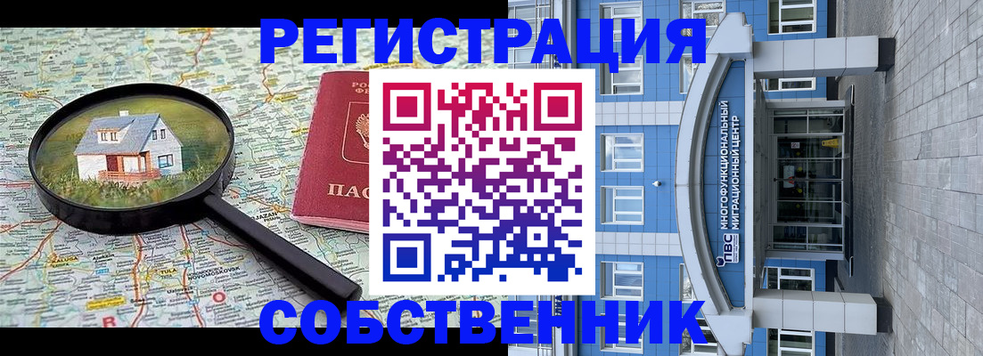 прописка в Нерчинске