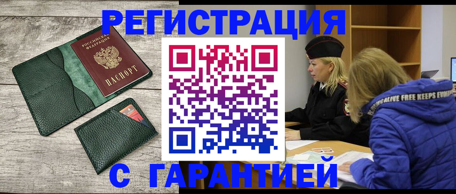 прописка паспорт в Нерчинске